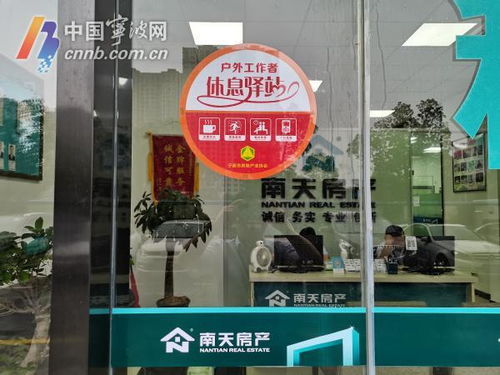 热了累了请歇歇脚 宁波4000多家房产中介门店设休息驿站